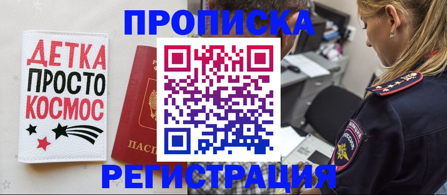 пропишу в квартире в Тыве