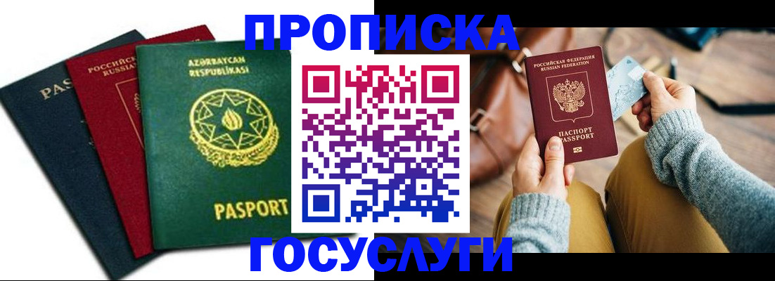 временная регистрация адрес в Тыве