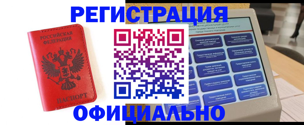 прописка законно в Тыве