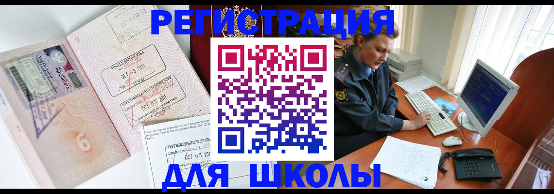 временная регистрация купить в Тыве