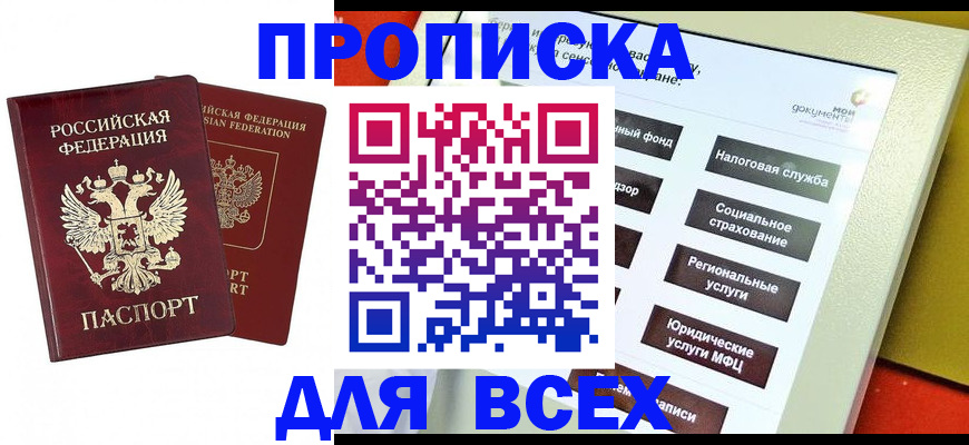 временная регистрация собственник в Тыве