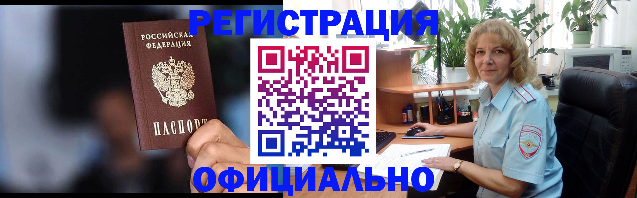 прописка ребенка в Тыве