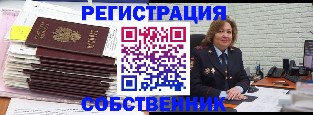 прописка ребенка в Тыве